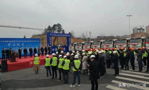 永州市國際農副產品智慧冷鏈商貿產業園及配套基礎設施項目道路工程開工儀隆重舉行